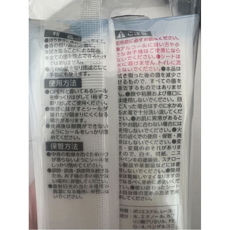 アルコール配合除菌ウエット１０枚×３Ｐ