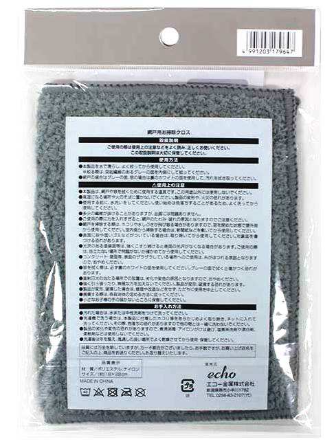 極細ブラシ繊維＆マイクロ　網戸・窓拭き