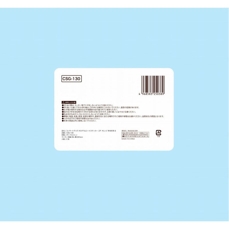 コンサート　ホログラムシート　２Ｐ　２