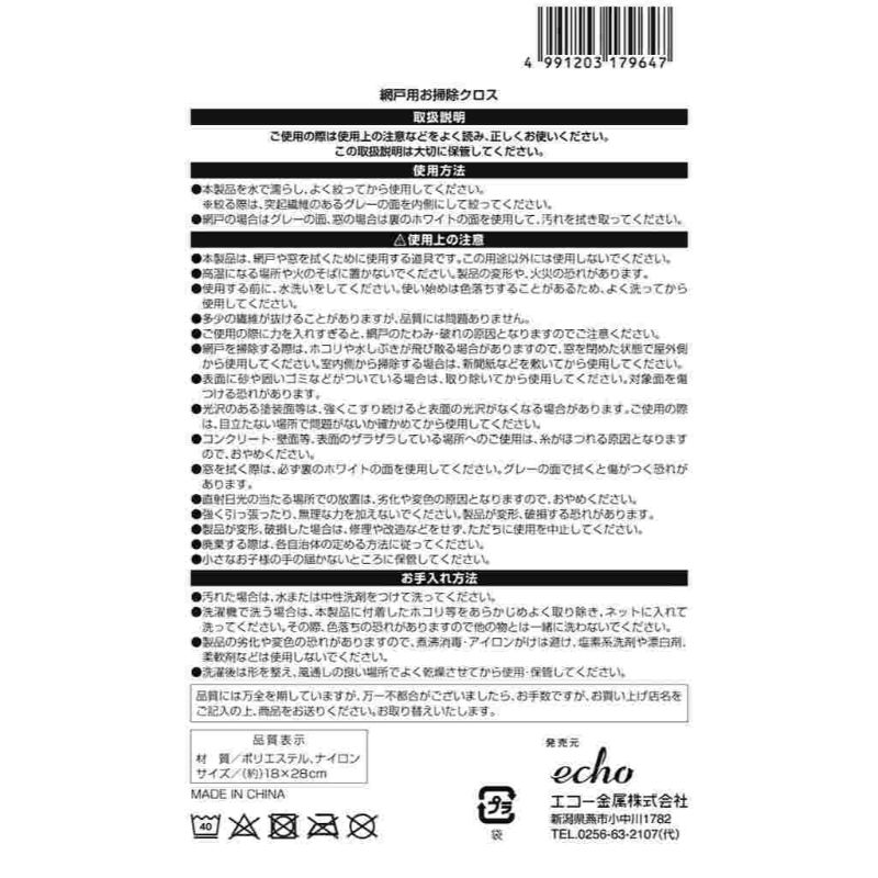 極細ブラシ繊維＆マイクロ　網戸・窓拭き