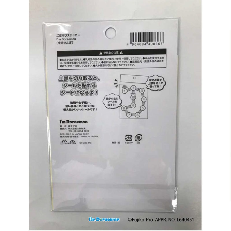 ごほうびステッカー　ドラえもん