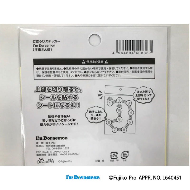ごほうびステッカー　ドラえもん