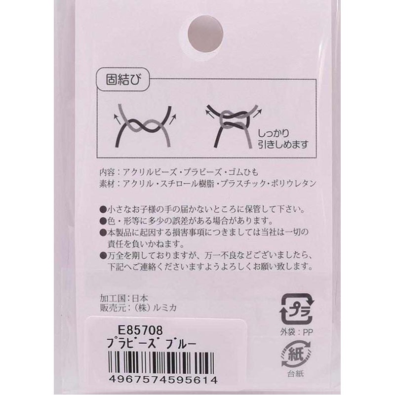 プラビーズ　ブルー