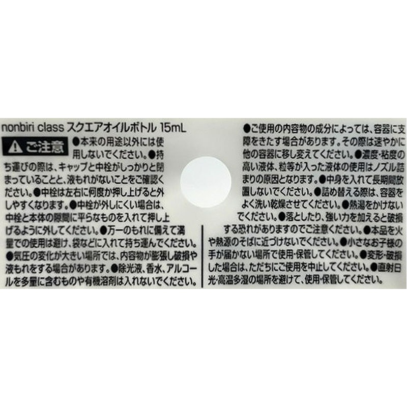 のんびりクラス　スクエアオイルボトル