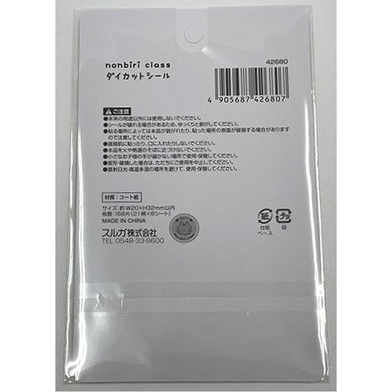 のんびりクラス　ダイカットシール