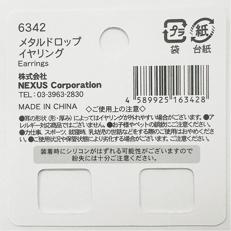 メタルドロップイヤリング