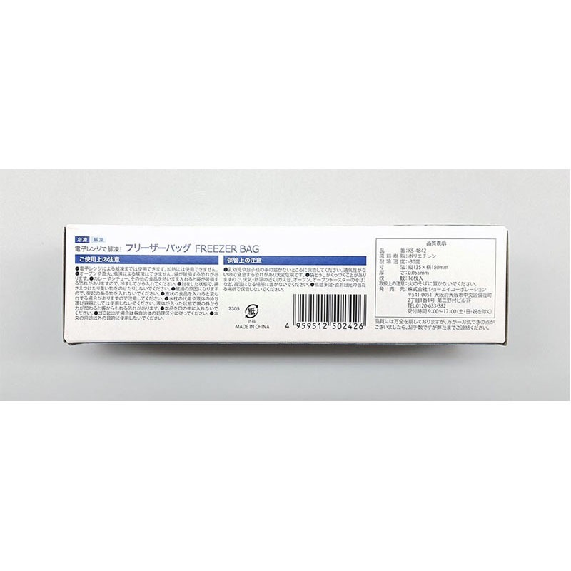 フリーザーバッグS 16P【公式】≪1個からお届け≫Can☆Doネット