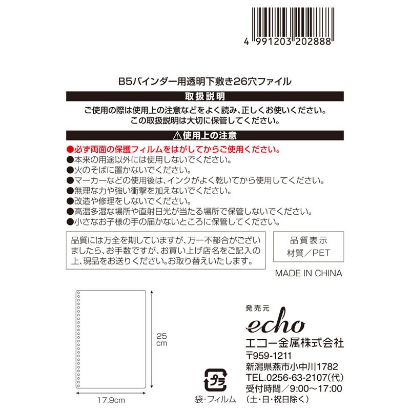 クリアファイル、下敷き・タオル等 B5バインダー用透明下敷き 26穴ファイル【公式】≪1個からお届け
