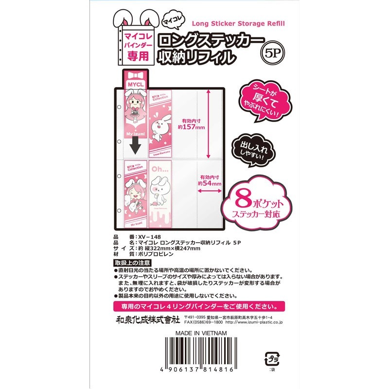 マイコレロングステッカーリフィル５Ｐ