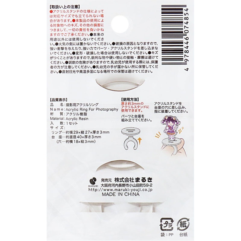 撮影用アクリルリング【公式】≪1個からお届け≫Can☆Doネットショップ