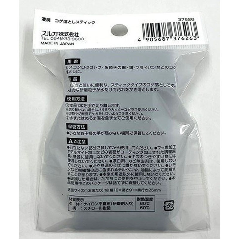 凄腕くん　コゲ落としスティック