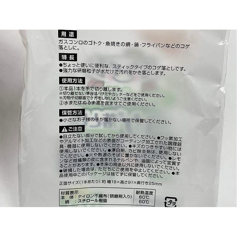 凄腕くん　コゲ落としスティック