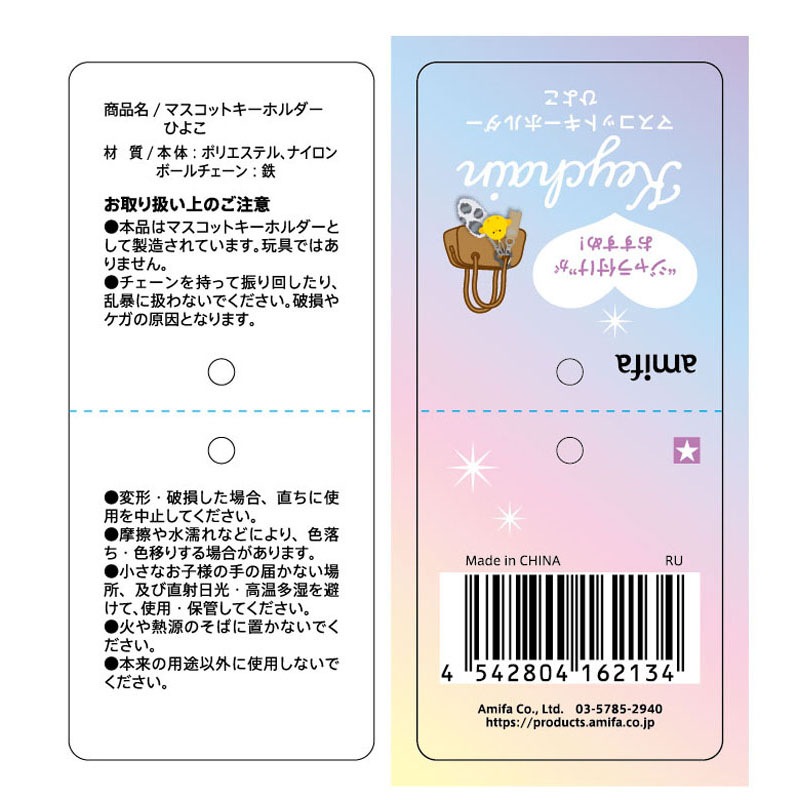 マスコットキーホルダー ひよこ【公式】≪1個からお届け≫Can☆Do