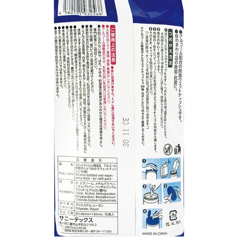 極厚除菌ボトルウェット詰替用９０枚