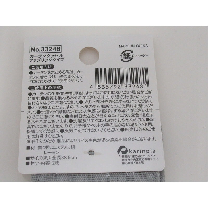 カーテンタッセル　ファブリックタイプ