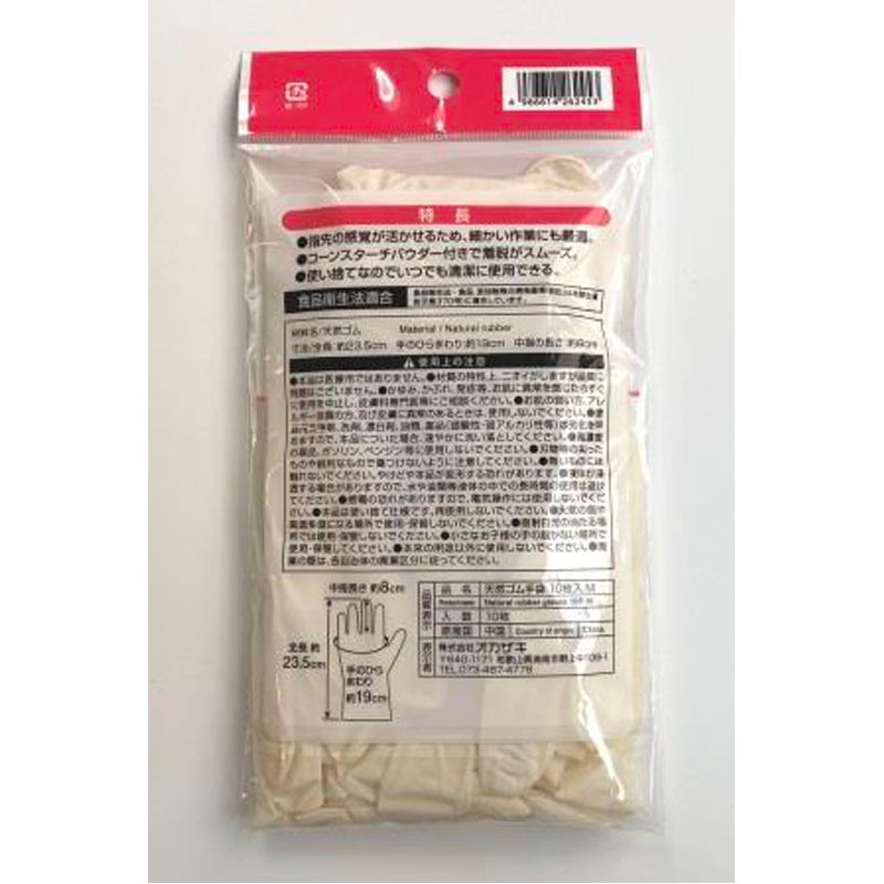 天然ゴム手袋１０枚入