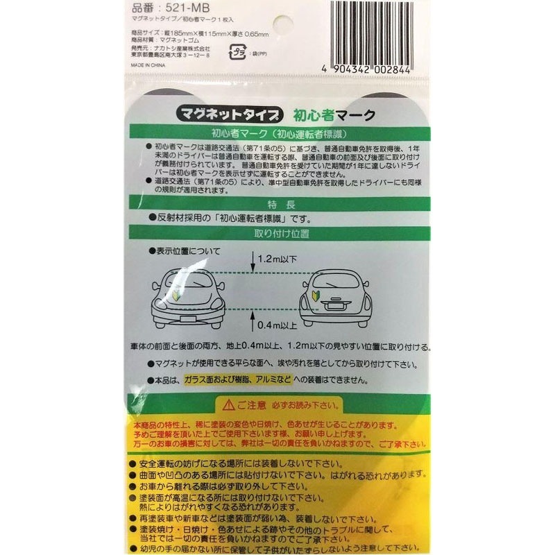 初心者マークマグネットタイプ