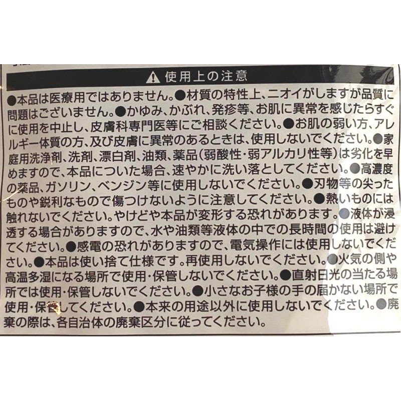 天然ゴム手袋１０枚入