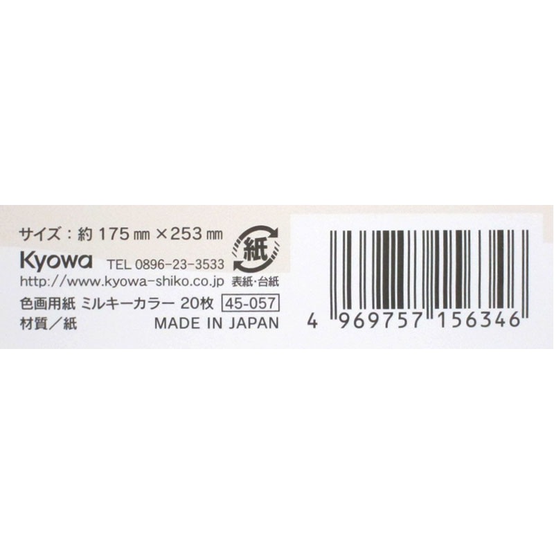 色画用紙ミルキーカラー　２０枚