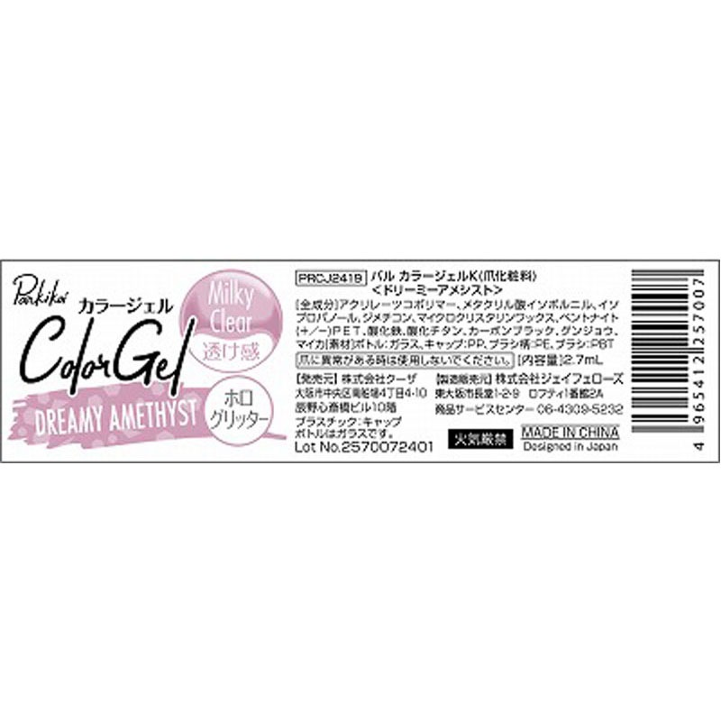 パルカラージェル２２　ドリーミーアメジスト