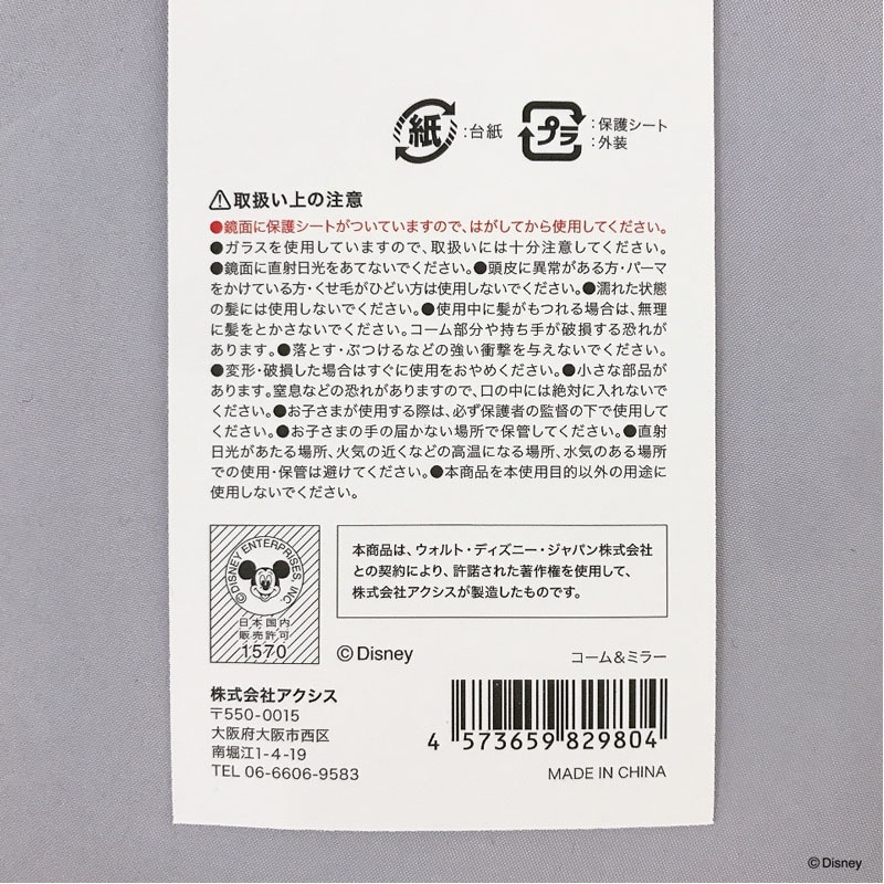 数量限定】ディズニー／ダンボ コーム＆ミラー【公式】≪1個からお