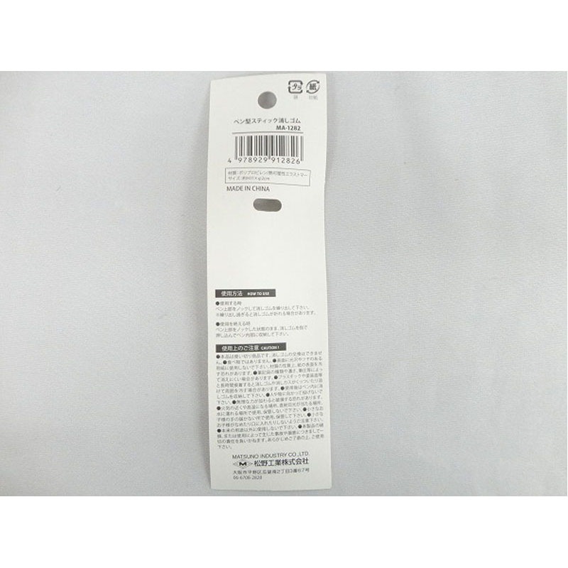 ペン型スティック消しゴム