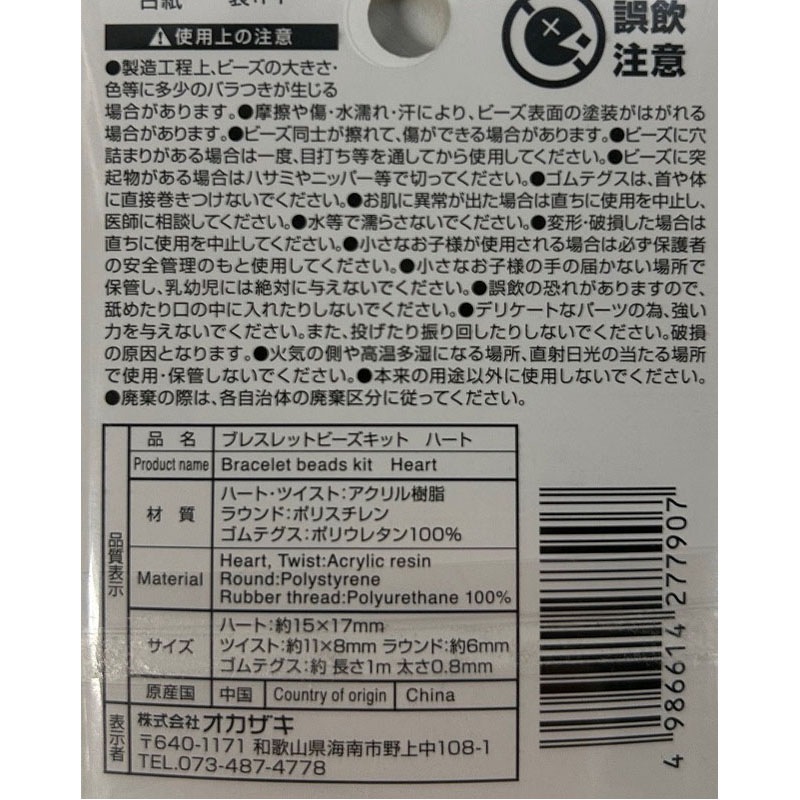 ビーズキット　ハート