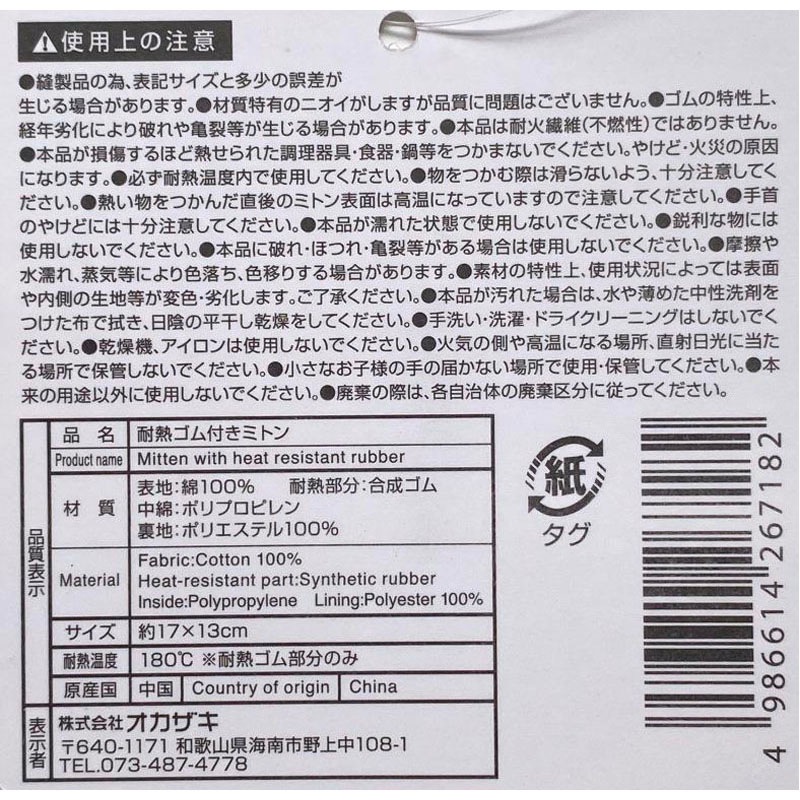 耐熱ゴム付きミトン　ＧＹ