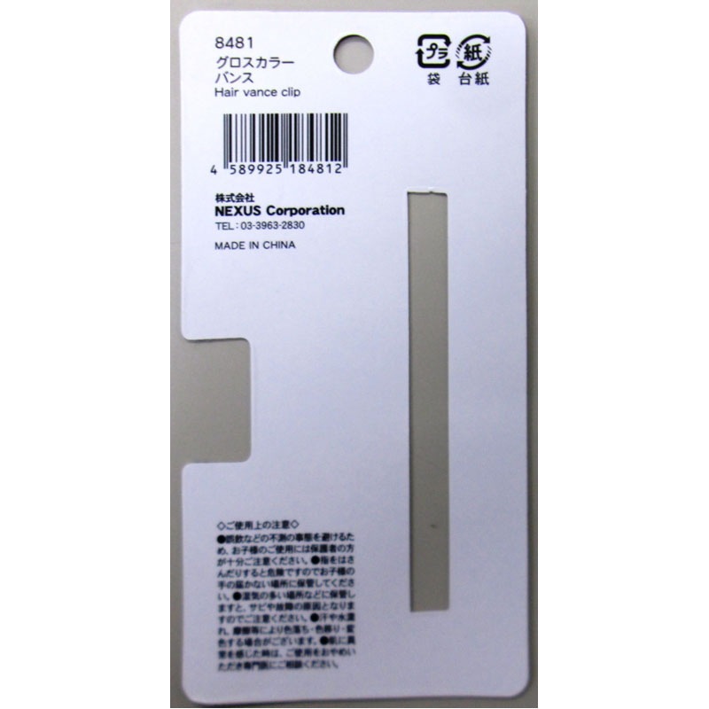 グロスカラーバンス