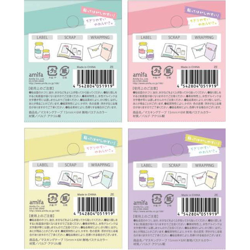 マスキングテープ　無地パステルカラー