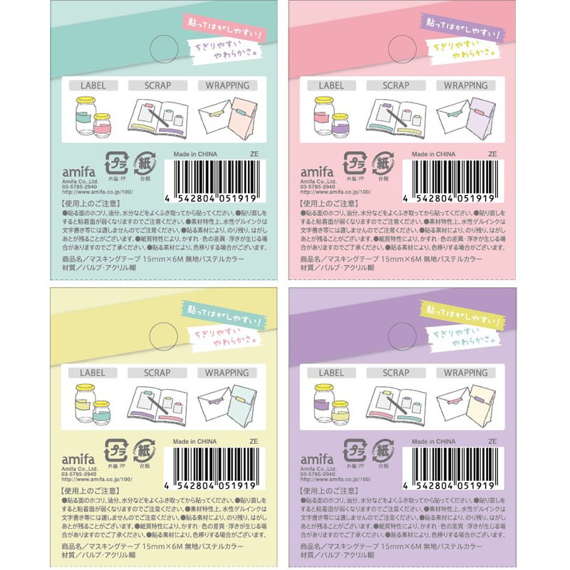 マスキングテープ　無地パステルカラー