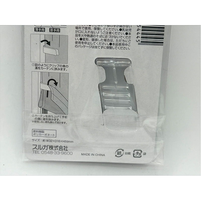 裾上げカーテンクリップ