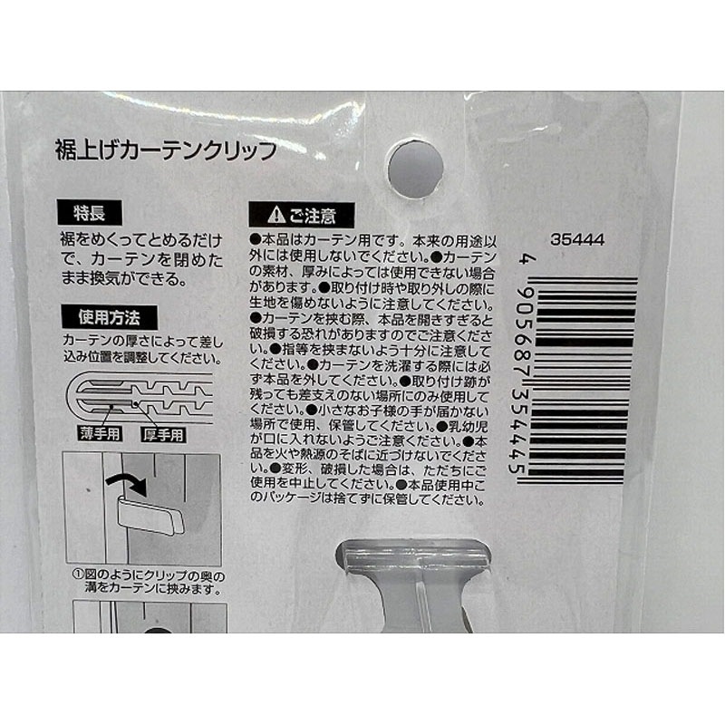 裾上げカーテンクリップ