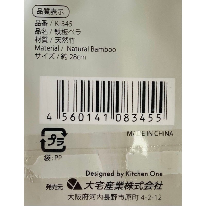 【バイイー専用】鉄板5枚、ヘラ20本 鉄板ベラ【公式】≪1個からお届け≫Can☆Doネットショップ