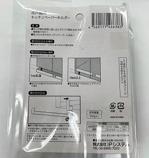 吊戸棚キッチンペーパーホルダー
