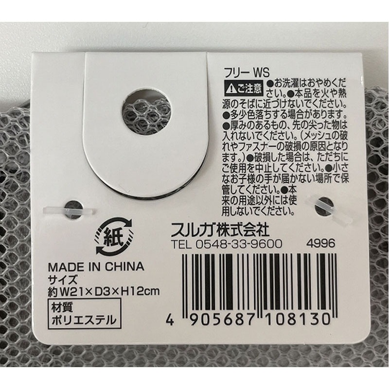 フリーメッシュケース　ＷファスナーＳ