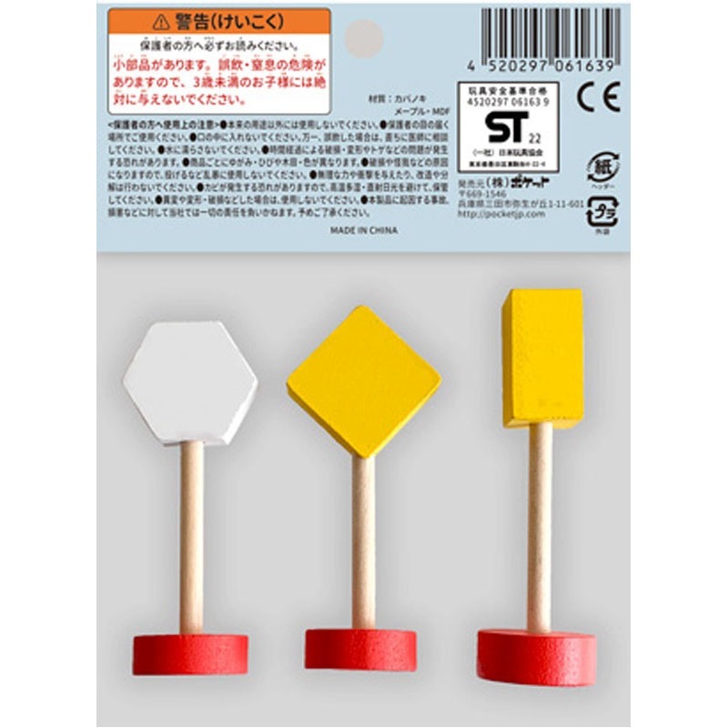 木製　標識３Ｐ