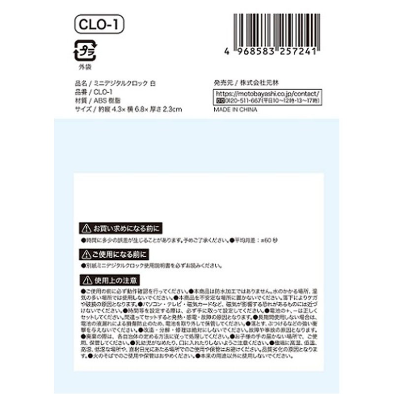 ミニデジタルクロック　白