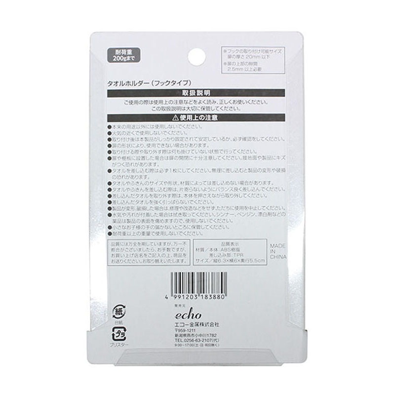 ＭＴタオルホルダー　フックタイプ