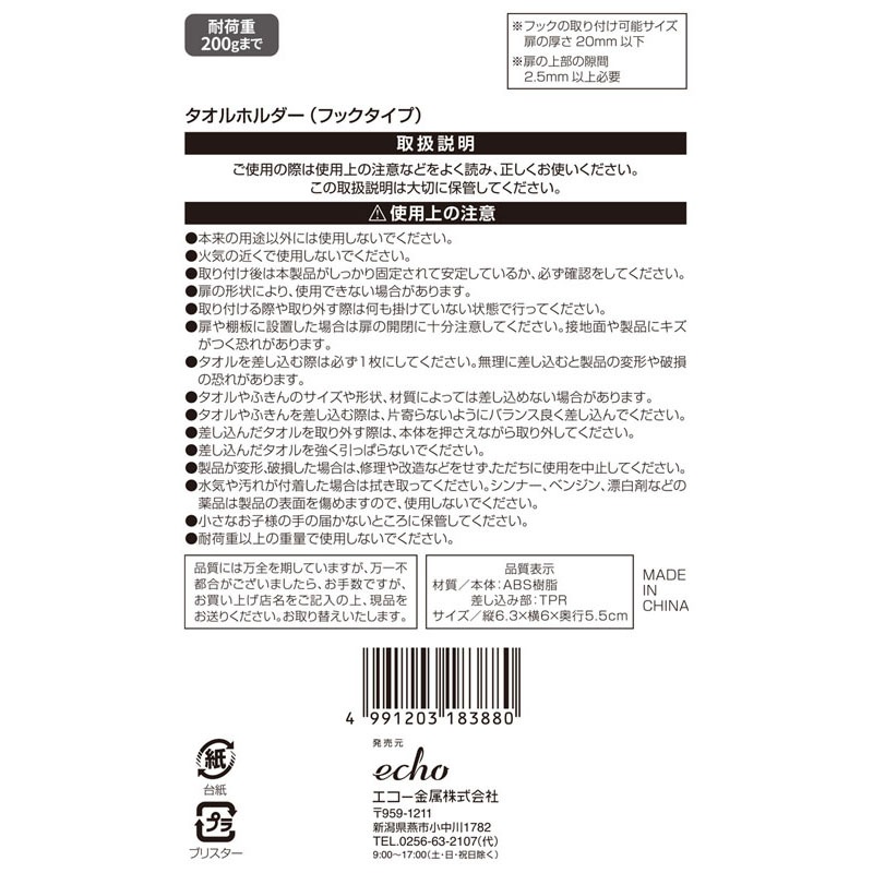 ＭＴタオルホルダー　フックタイプ