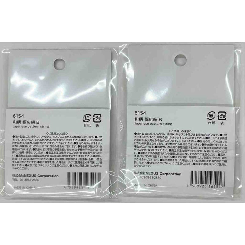 和柄　幅広紐　Ｂ