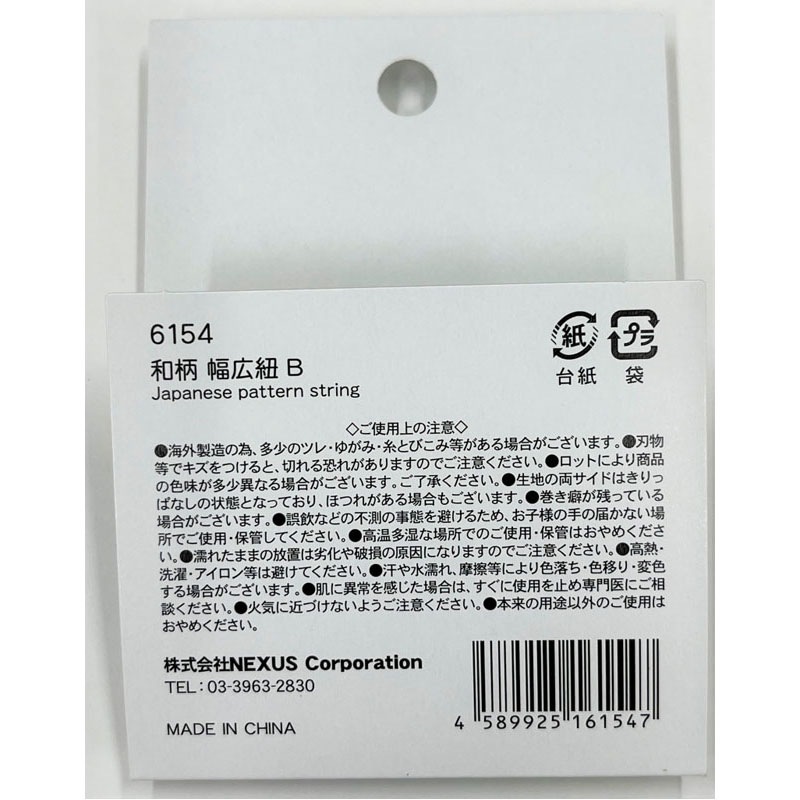 和柄　幅広紐　Ｂ