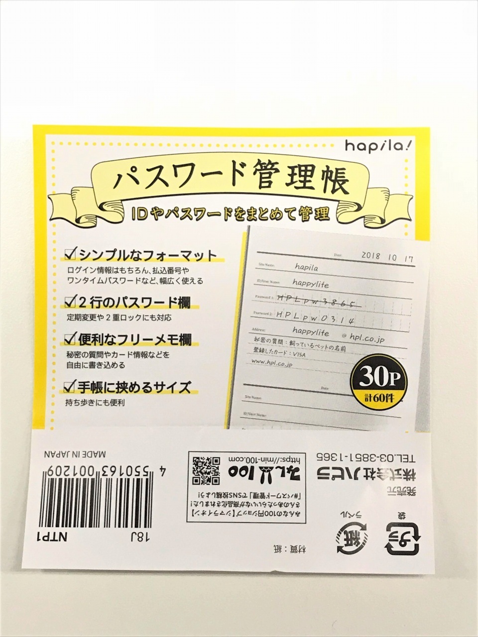 パスワード・ＩＤ管理帳　３０Ｐ
