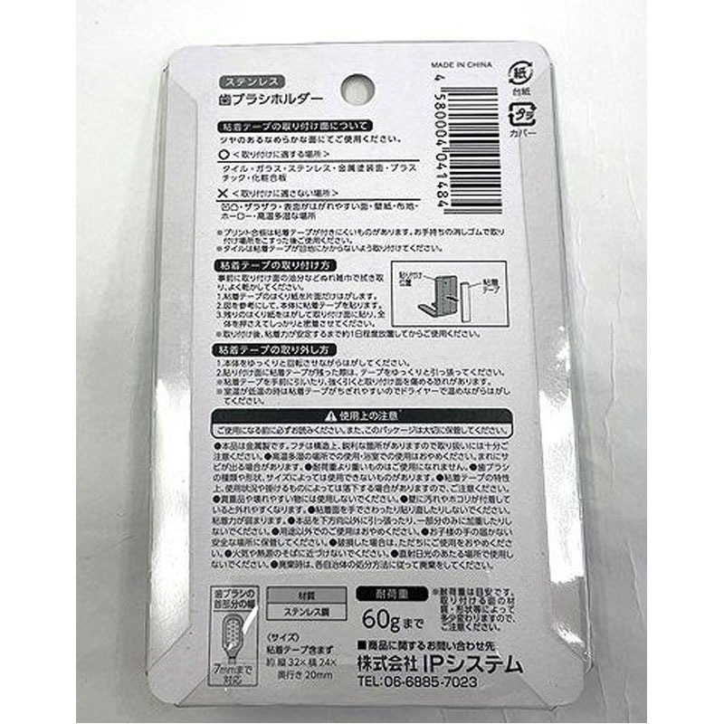 ステンレス　歯ブラシホルダー