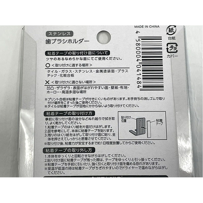 ステンレス　歯ブラシホルダー