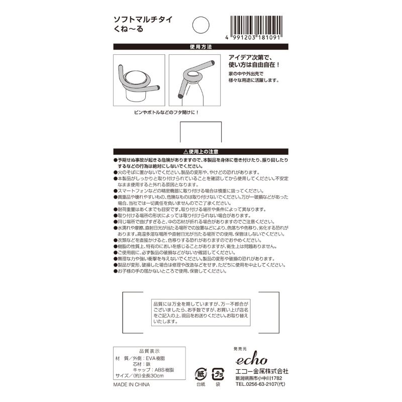 ソフトマルチタイ　くねーる