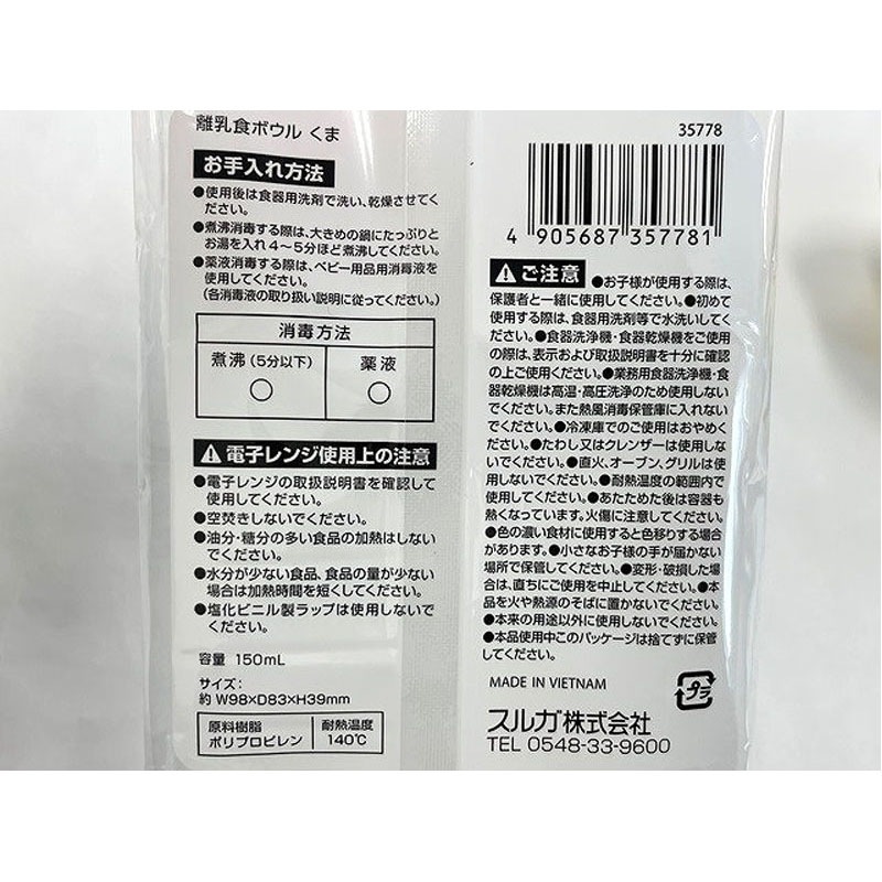 離乳食ボウル　くま