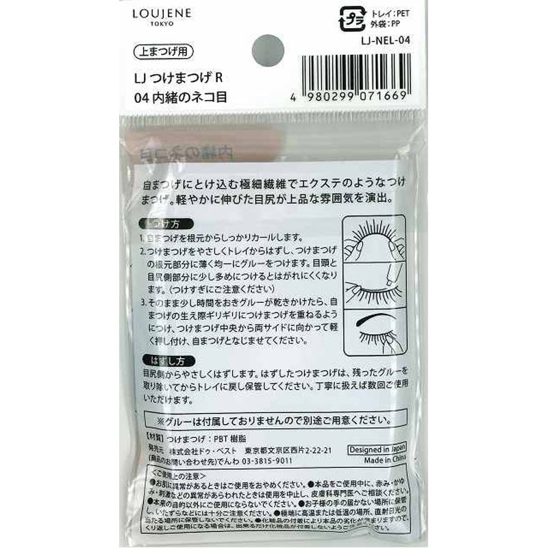 つけまつげ04 内緒ネコ目ナチュラル【公式】≪1個からお届け≫Can