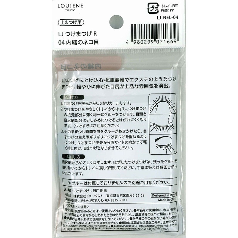 つけまつげ04 内緒ネコ目ナチュラル【公式】≪1個からお届け≫Can