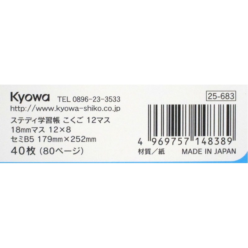 ステディ学習帳　こくご　１２マス　４０枚